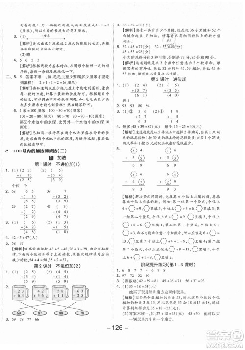 开明出版社2021全品学练考数学二年级上册RJ人教版答案