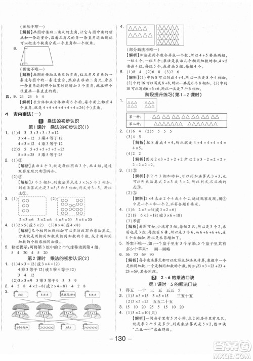 开明出版社2021全品学练考数学二年级上册RJ人教版答案 开明出版社2021全品学练考数学二年级上册RJ人教版答案