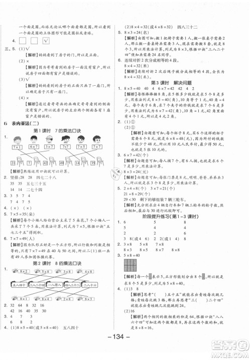 开明出版社2021全品学练考数学二年级上册RJ人教版答案 开明出版社2021全品学练考数学二年级上册RJ人教版答案