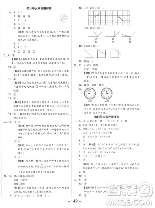 开明出版社2021全品学练考数学二年级上册RJ人教版答案 开明出版社2021全品学练考数学二年级上册RJ人教版答案
