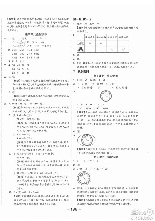 开明出版社2021全品学练考数学二年级上册RJ人教版答案