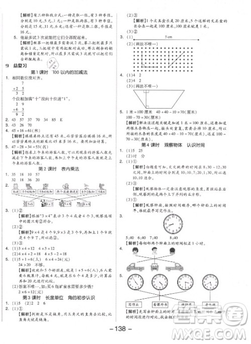 开明出版社2021全品学练考数学二年级上册RJ人教版答案