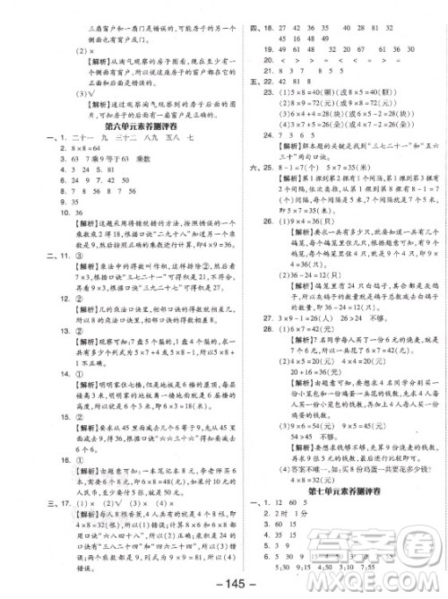 开明出版社2021全品学练考数学二年级上册RJ人教版答案 开明出版社2021全品学练考数学二年级上册RJ人教版答案