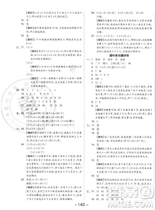 开明出版社2021全品学练考数学二年级上册RJ人教版答案