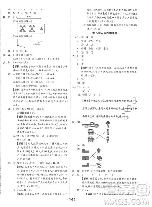开明出版社2021全品学练考数学二年级上册RJ人教版答案 开明出版社2021全品学练考数学二年级上册RJ人教版答案