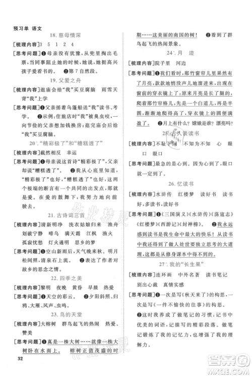 福建少年儿童出版社2021阳光同学课时优化作业五年级上册语文人教版福建专版参考答案