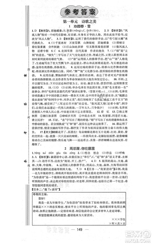江西教育出版社2021名师测控九年级语文上册RJ人教版答案 江西教育出版社2021名师测控九年级语文上册RJ人教版答案