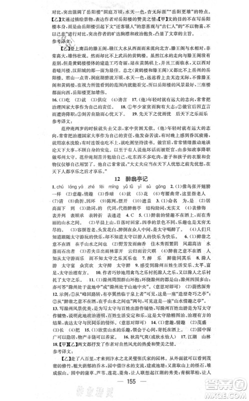 江西教育出版社2021名师测控九年级语文上册RJ人教版答案 江西教育出版社2021名师测控九年级语文上册RJ人教版答案