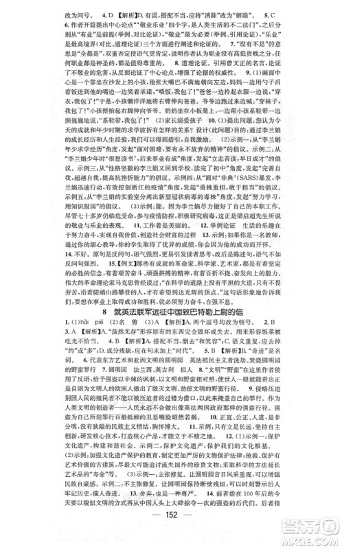 江西教育出版社2021名师测控九年级语文上册RJ人教版答案 江西教育出版社2021名师测控九年级语文上册RJ人教版答案