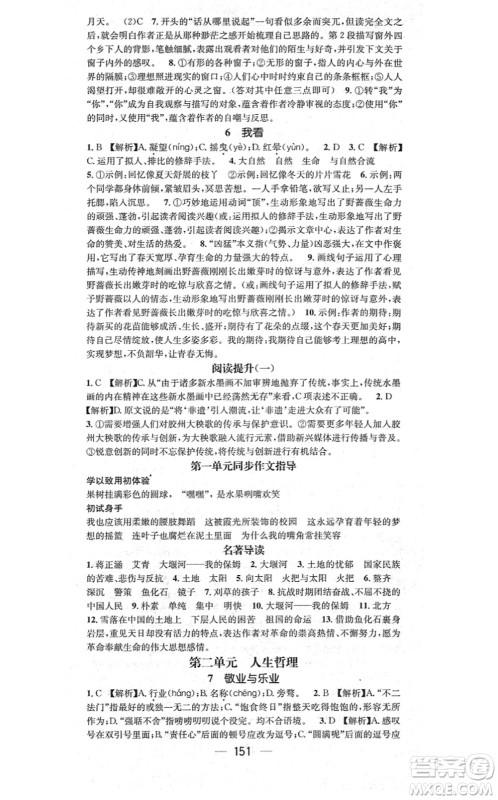 江西教育出版社2021名师测控九年级语文上册RJ人教版答案 江西教育出版社2021名师测控九年级语文上册RJ人教版答案