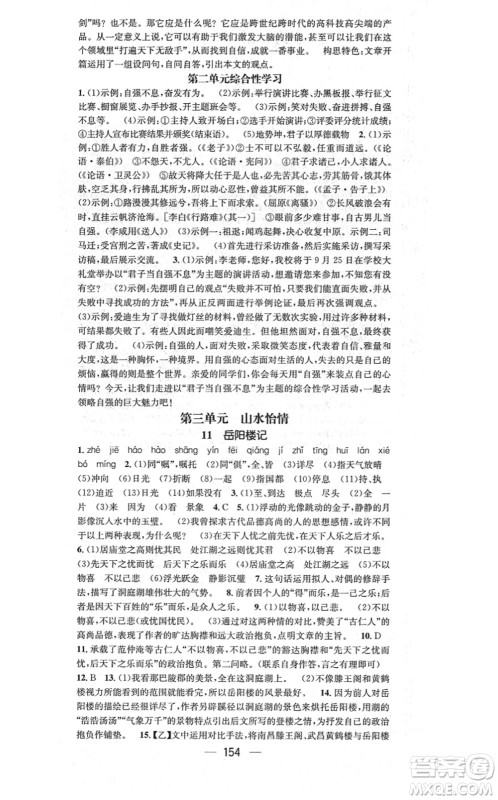 江西教育出版社2021名师测控九年级语文上册RJ人教版答案