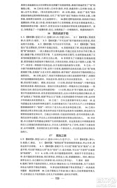 江西教育出版社2021名师测控九年级语文上册RJ人教版答案 江西教育出版社2021名师测控九年级语文上册RJ人教版答案
