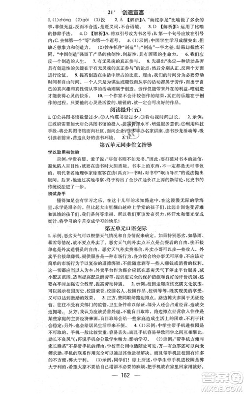 江西教育出版社2021名师测控九年级语文上册RJ人教版答案 江西教育出版社2021名师测控九年级语文上册RJ人教版答案