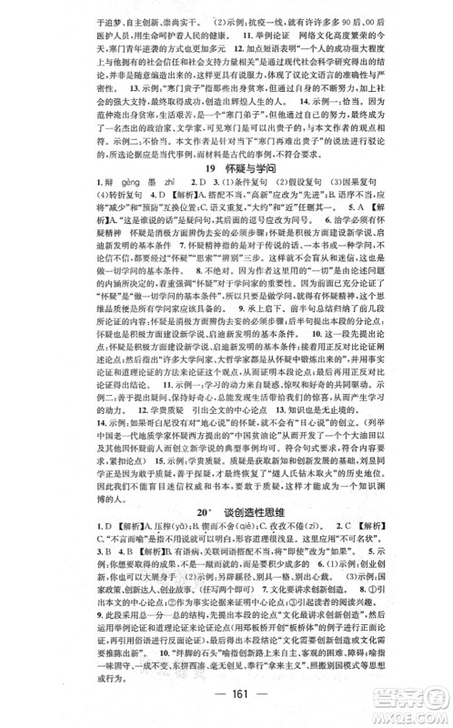 江西教育出版社2021名师测控九年级语文上册RJ人教版答案 江西教育出版社2021名师测控九年级语文上册RJ人教版答案