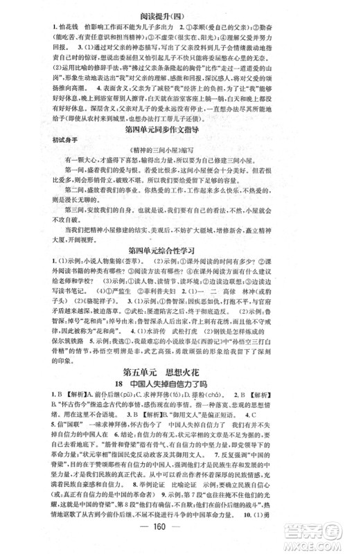 江西教育出版社2021名师测控九年级语文上册RJ人教版答案