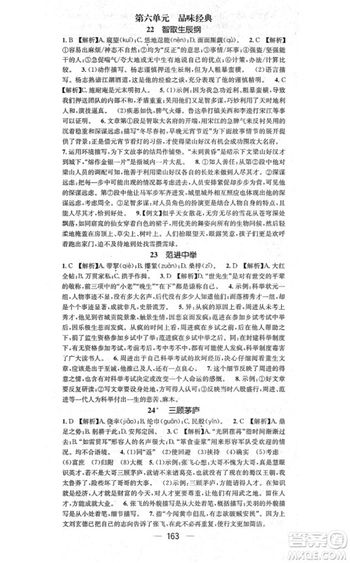 江西教育出版社2021名师测控九年级语文上册RJ人教版答案