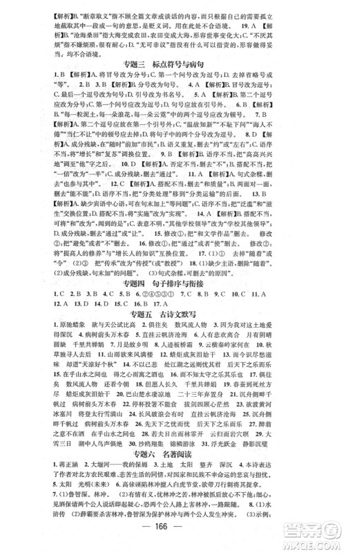 江西教育出版社2021名师测控九年级语文上册RJ人教版答案