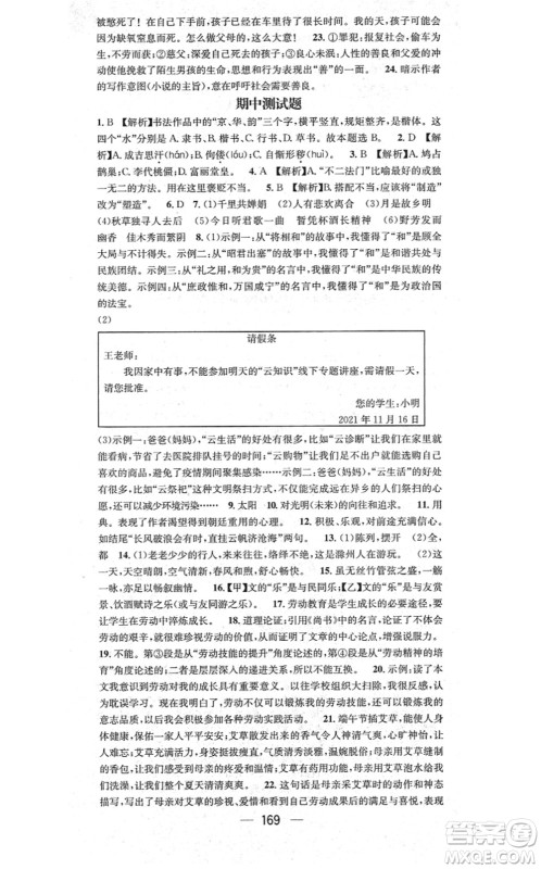 江西教育出版社2021名师测控九年级语文上册RJ人教版答案 江西教育出版社2021名师测控九年级语文上册RJ人教版答案