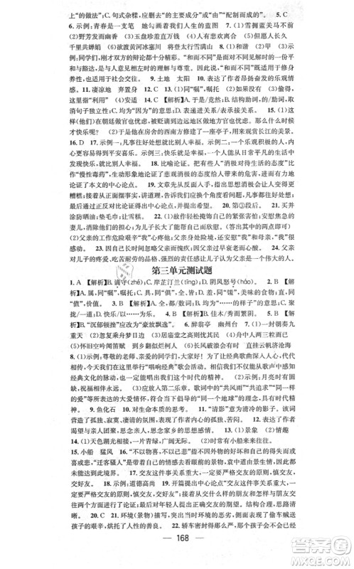 江西教育出版社2021名师测控九年级语文上册RJ人教版答案 江西教育出版社2021名师测控九年级语文上册RJ人教版答案