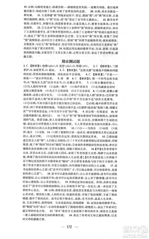 江西教育出版社2021名师测控九年级语文上册RJ人教版答案 江西教育出版社2021名师测控九年级语文上册RJ人教版答案