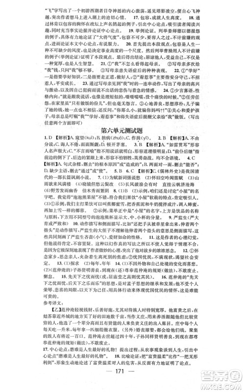 江西教育出版社2021名师测控九年级语文上册RJ人教版答案 江西教育出版社2021名师测控九年级语文上册RJ人教版答案