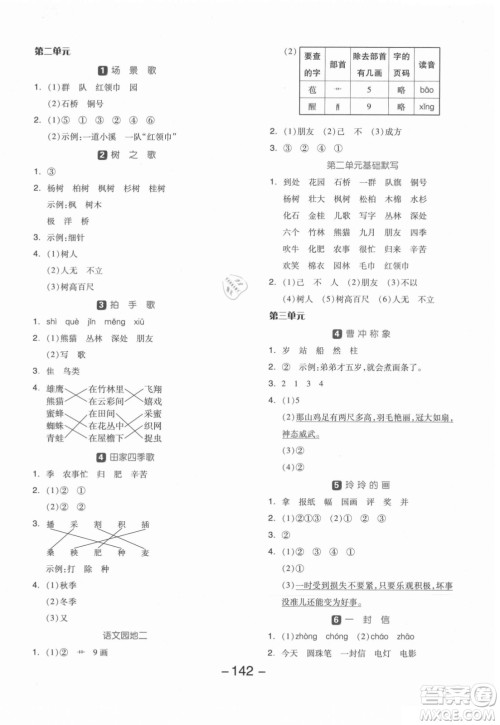 开明出版社2021全品学练考语文二年级上册RJ人教版答案