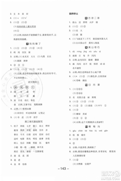 开明出版社2021全品学练考语文二年级上册RJ人教版答案