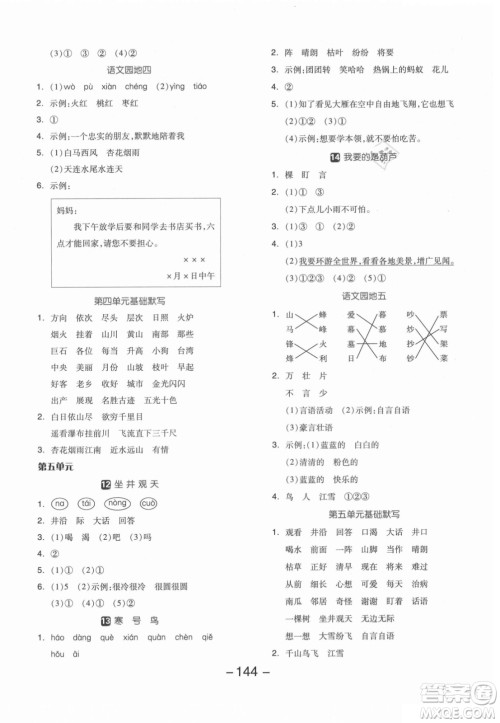 开明出版社2021全品学练考语文二年级上册RJ人教版答案