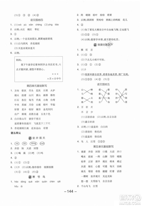 开明出版社2021全品学练考语文二年级上册RJ人教版答案 开明出版社2021全品学练考语文二年级上册RJ人教版答案