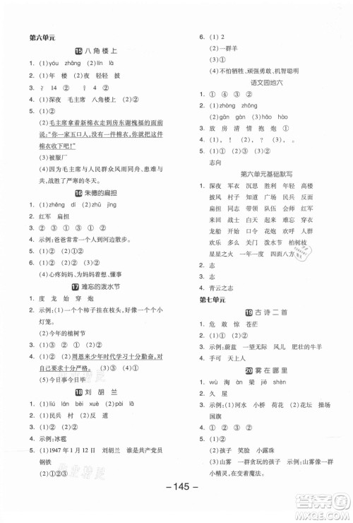 开明出版社2021全品学练考语文二年级上册RJ人教版答案