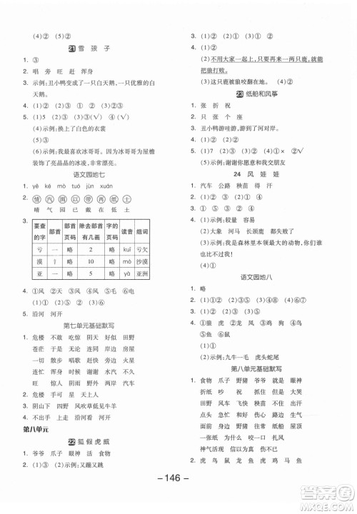 开明出版社2021全品学练考语文二年级上册RJ人教版答案