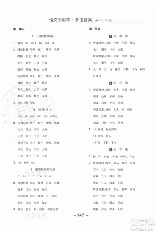开明出版社2021全品学练考语文二年级上册RJ人教版答案 开明出版社2021全品学练考语文二年级上册RJ人教版答案
