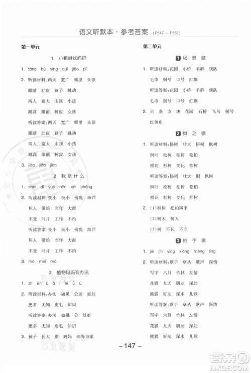 开明出版社2021全品学练考语文二年级上册RJ人教版答案