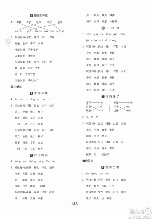 开明出版社2021全品学练考语文二年级上册RJ人教版答案