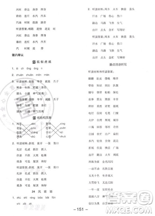 开明出版社2021全品学练考语文二年级上册RJ人教版答案