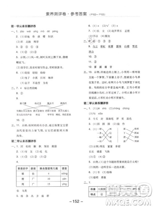 开明出版社2021全品学练考语文二年级上册RJ人教版答案