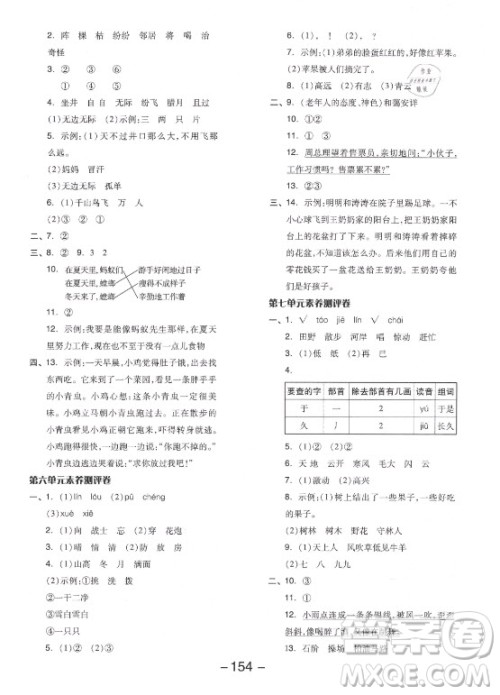 开明出版社2021全品学练考语文二年级上册RJ人教版答案