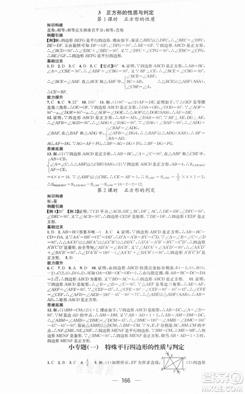 江西教育出版社2021名师测控九年级数学上册BSD北师大版答案