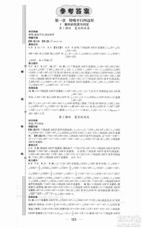 江西教育出版社2021名师测控九年级数学上册BSD北师大版答案