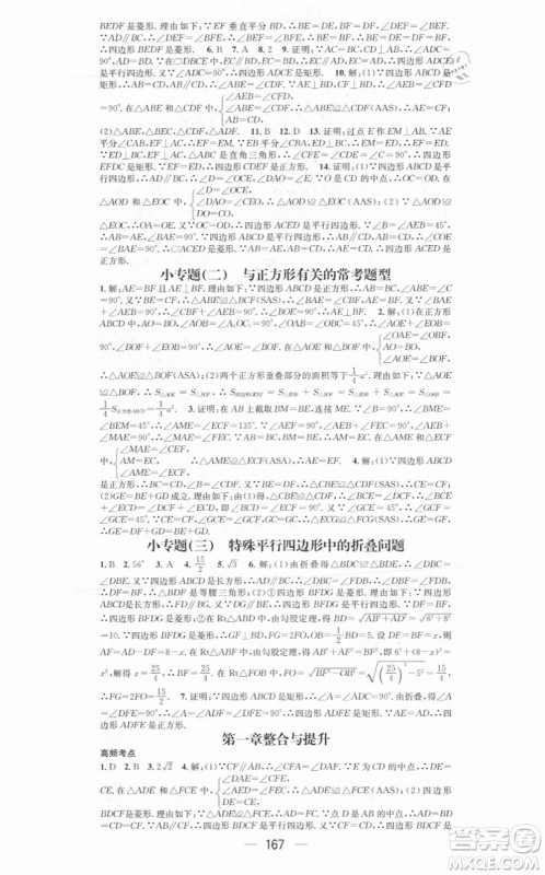 江西教育出版社2021名师测控九年级数学上册BSD北师大版答案