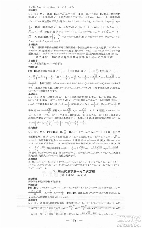 江西教育出版社2021名师测控九年级数学上册BSD北师大版答案