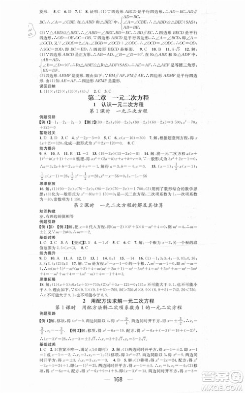 江西教育出版社2021名师测控九年级数学上册BSD北师大版答案 江西教育出版社2021名师测控九年级数学上册BSD北师大版答案