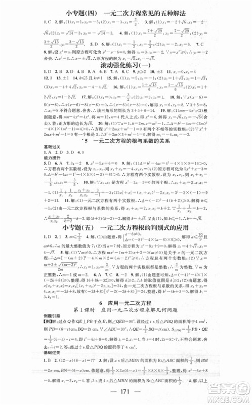 江西教育出版社2021名师测控九年级数学上册BSD北师大版答案 江西教育出版社2021名师测控九年级数学上册BSD北师大版答案