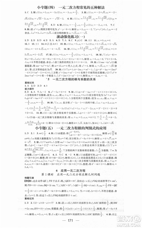 江西教育出版社2021名师测控九年级数学上册BSD北师大版答案