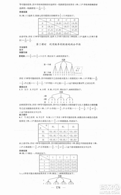 江西教育出版社2021名师测控九年级数学上册BSD北师大版答案 江西教育出版社2021名师测控九年级数学上册BSD北师大版答案