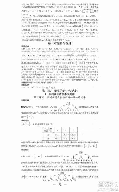 江西教育出版社2021名师测控九年级数学上册BSD北师大版答案