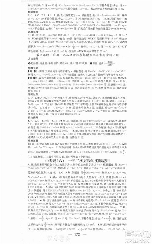 江西教育出版社2021名师测控九年级数学上册BSD北师大版答案