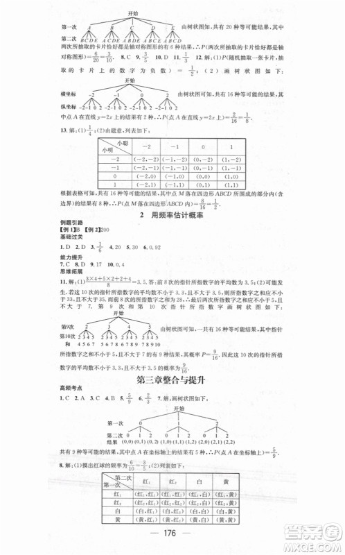 江西教育出版社2021名师测控九年级数学上册BSD北师大版答案 江西教育出版社2021名师测控九年级数学上册BSD北师大版答案