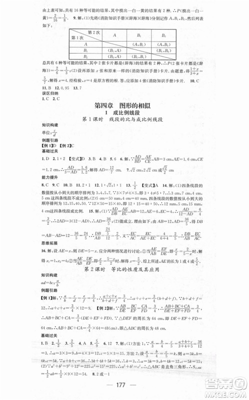 江西教育出版社2021名师测控九年级数学上册BSD北师大版答案