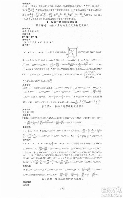 江西教育出版社2021名师测控九年级数学上册BSD北师大版答案